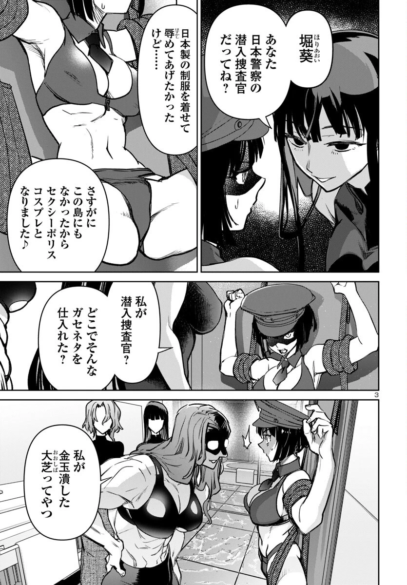サキュバス＆ヒットマン 第49話 - 3