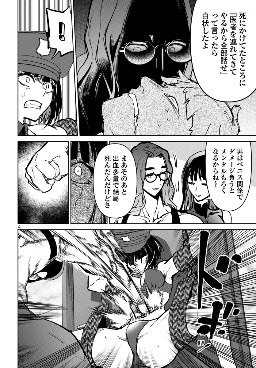 サキュバス＆ヒットマン 第49話 - 4