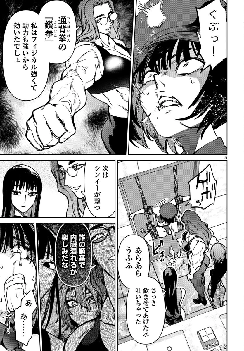 サキュバス＆ヒットマン 第49話 - 5