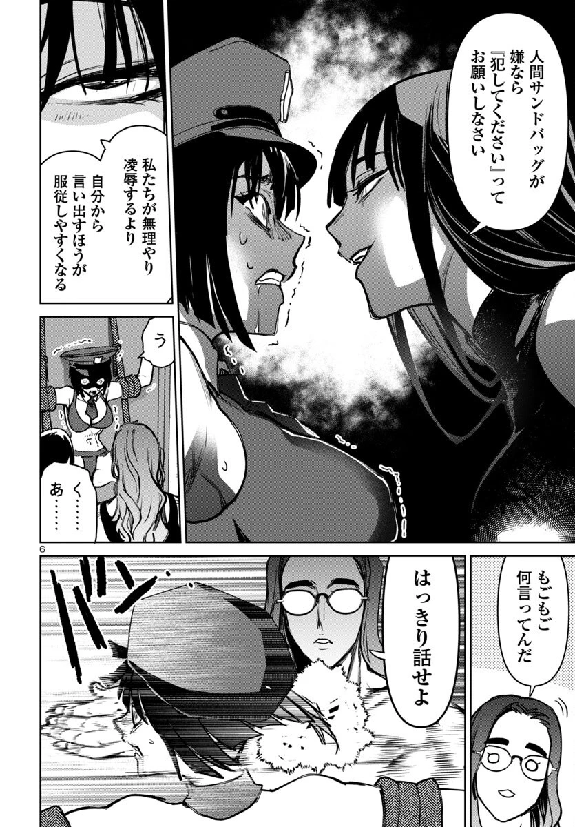 サキュバス＆ヒットマン 第49話 - 6