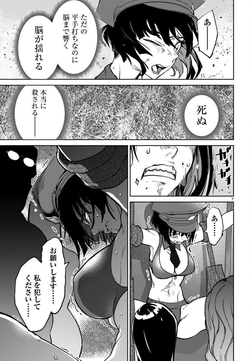 サキュバス＆ヒットマン 第49話 - 7