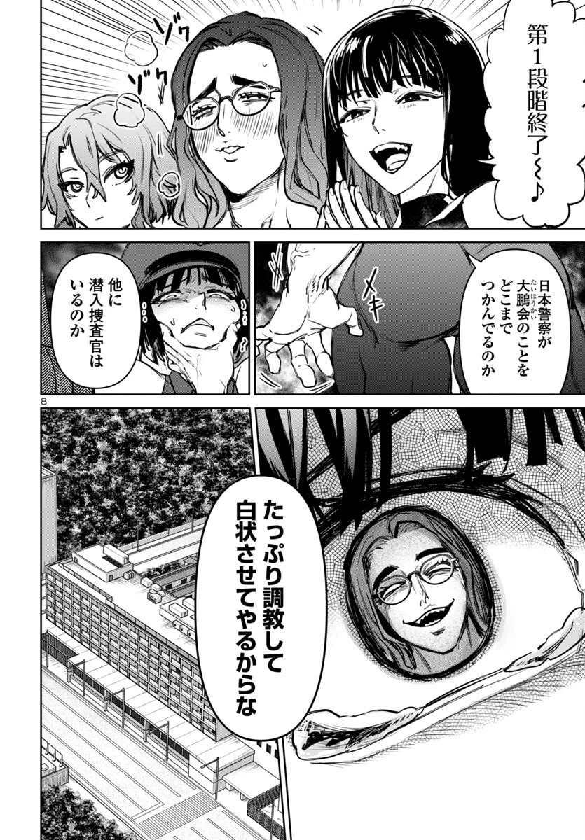 サキュバス＆ヒットマン 第49話 - 8