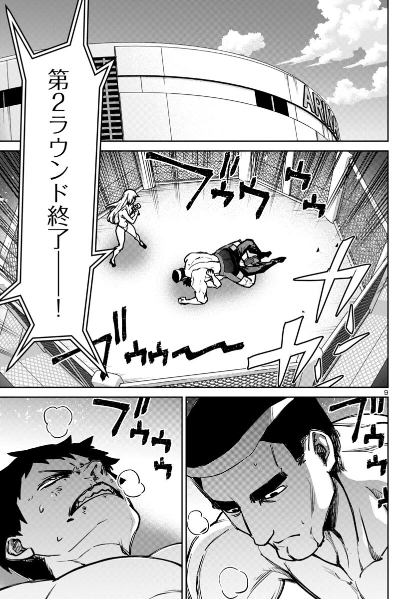 サキュバス＆ヒットマン 第49話 - 9