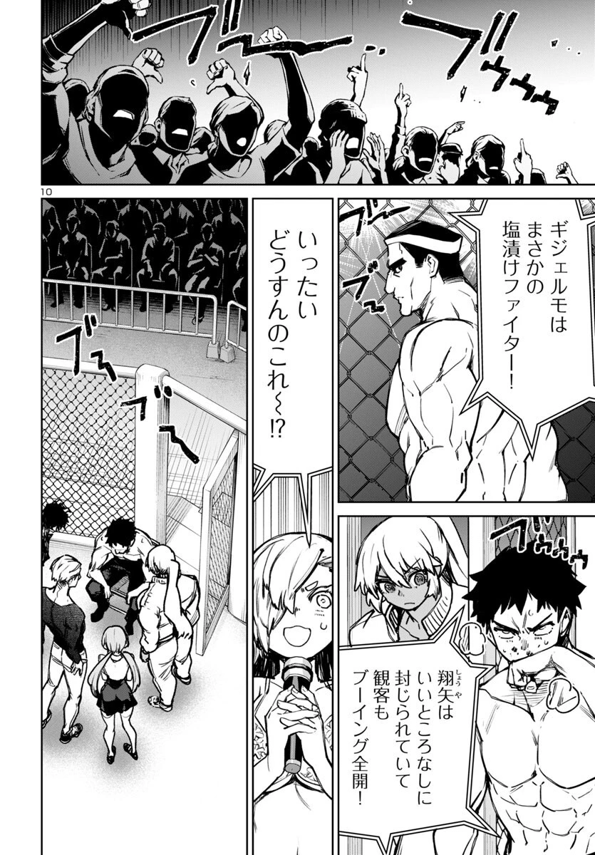 サキュバス＆ヒットマン 第49話 - 10