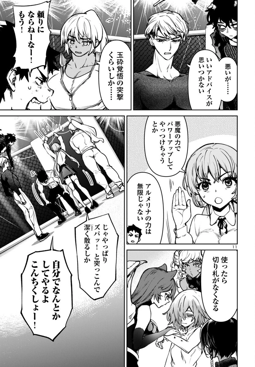 サキュバス＆ヒットマン 第49話 - 11