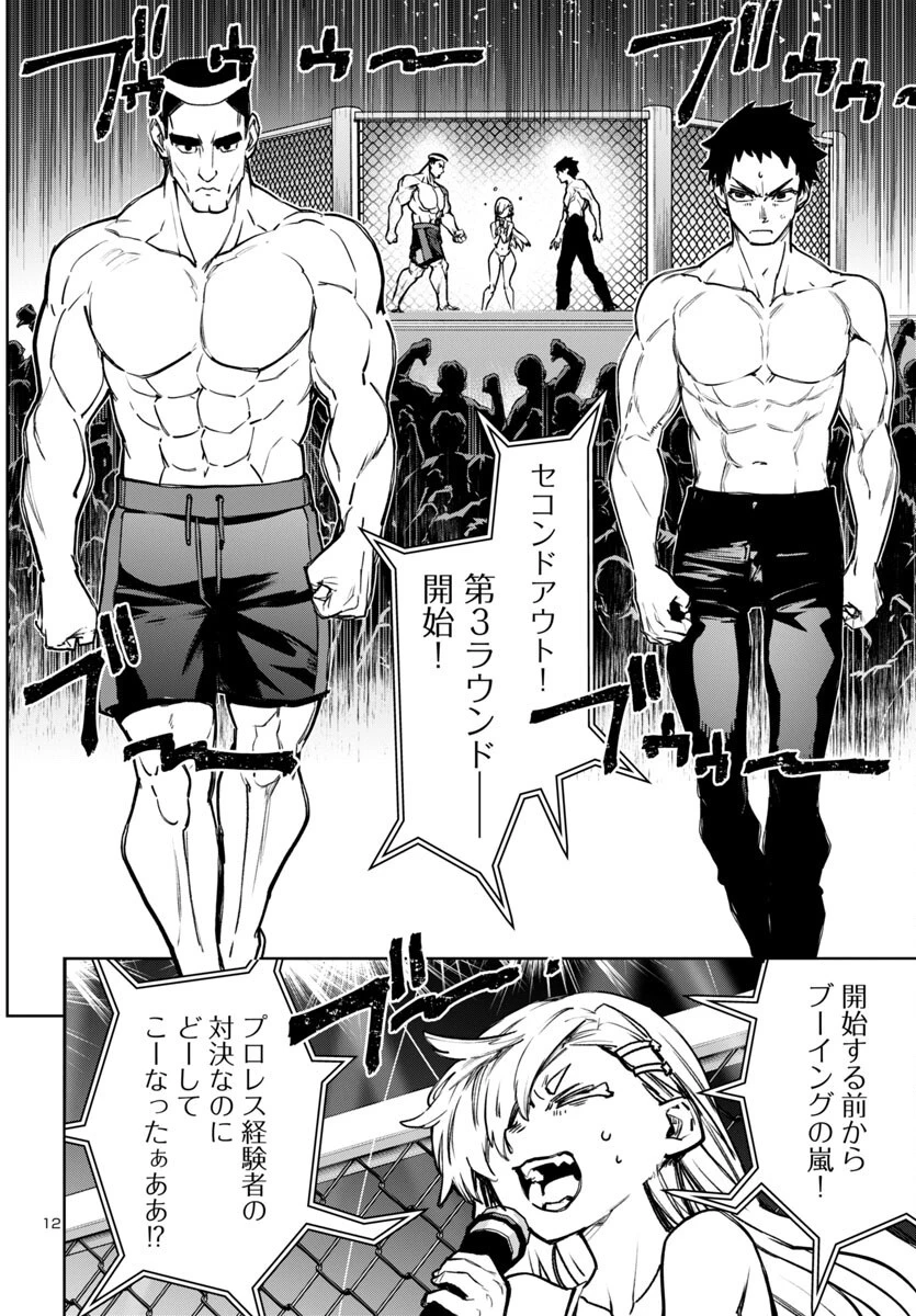 サキュバス＆ヒットマン 第49話 - 12
