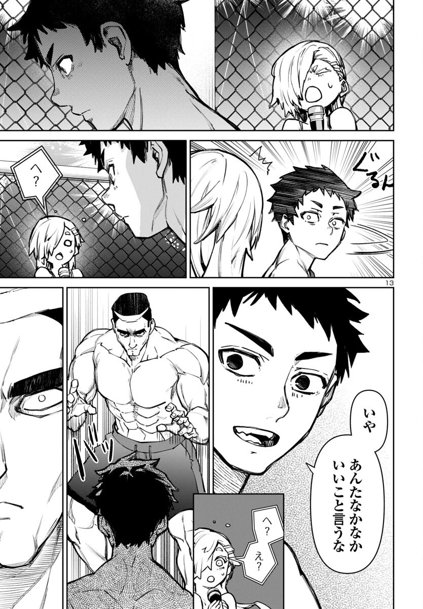 サキュバス＆ヒットマン 第49話 - 13