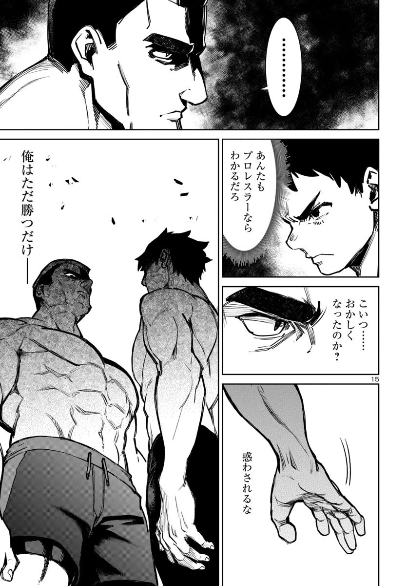サキュバス＆ヒットマン 第49話 - 15