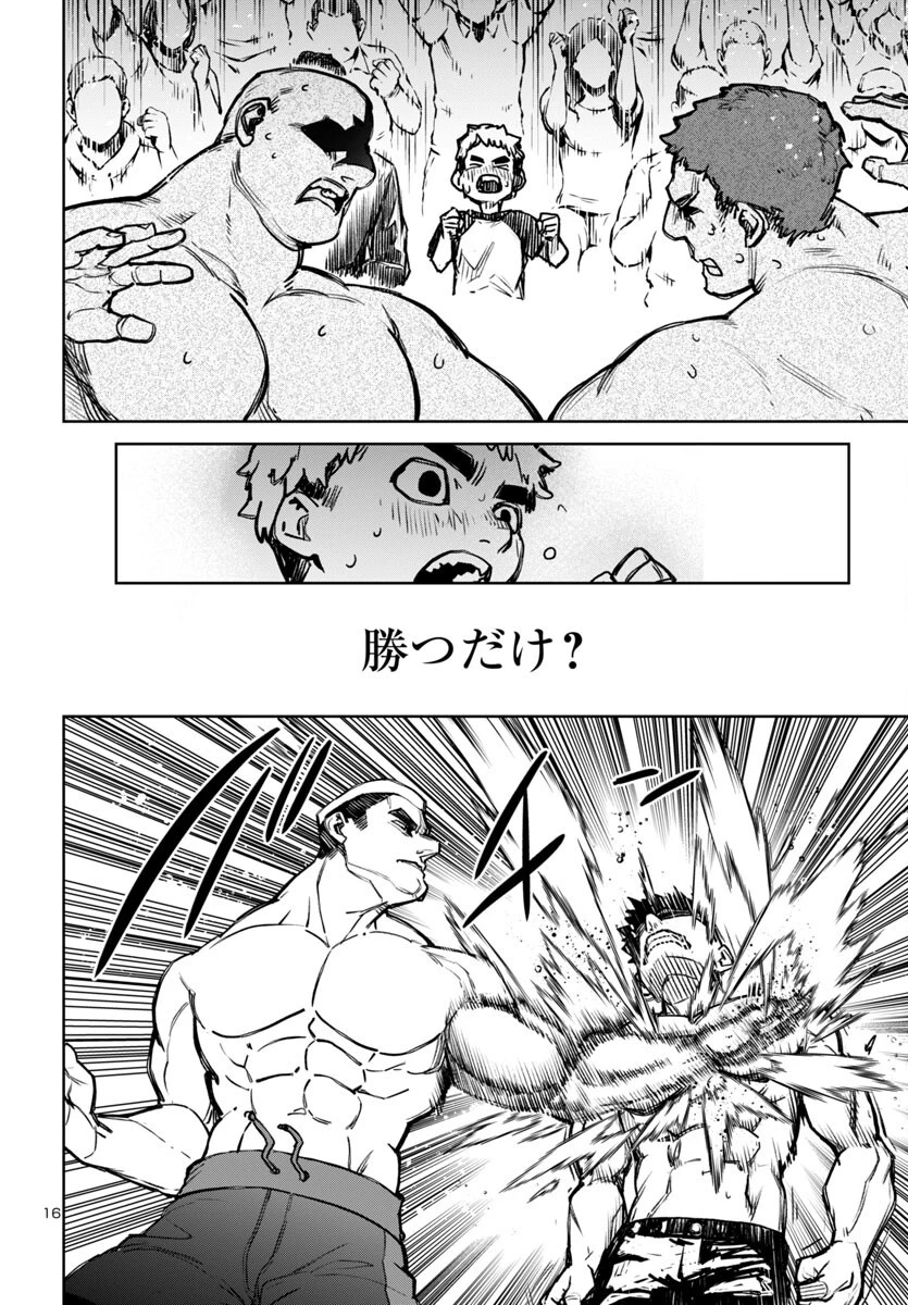 サキュバス＆ヒットマン 第49話 - 16