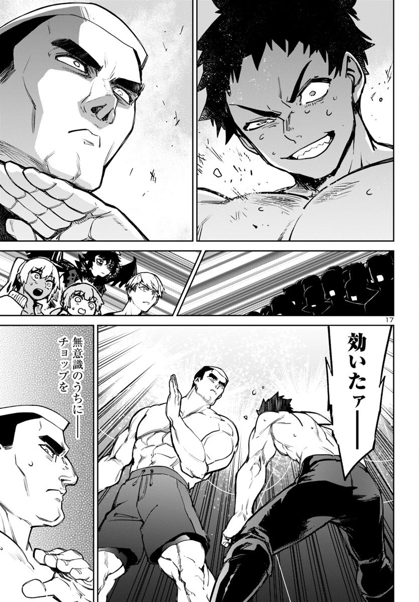 サキュバス＆ヒットマン 第49話 - 17