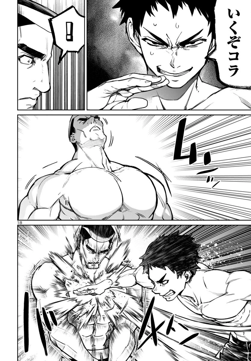 サキュバス＆ヒットマン 第49話 - 18