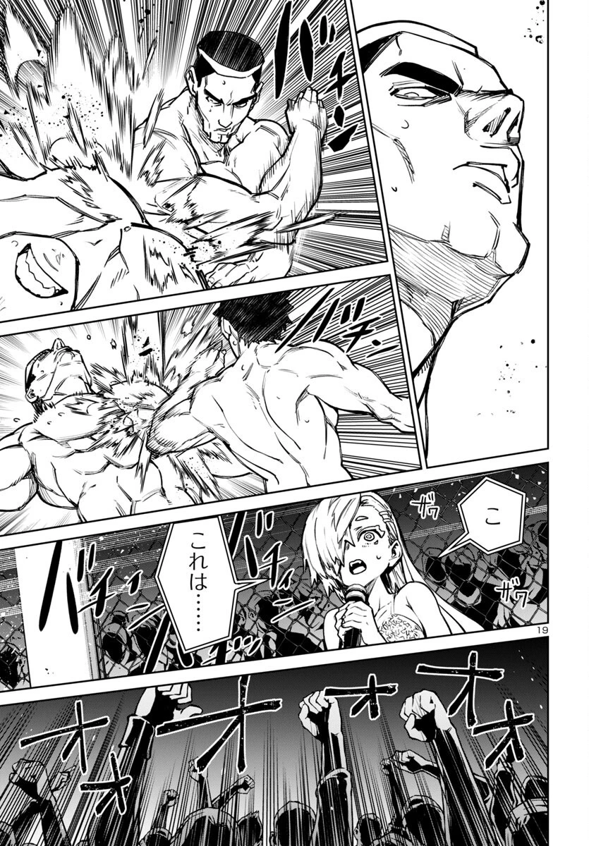 サキュバス＆ヒットマン 第49話 - 19