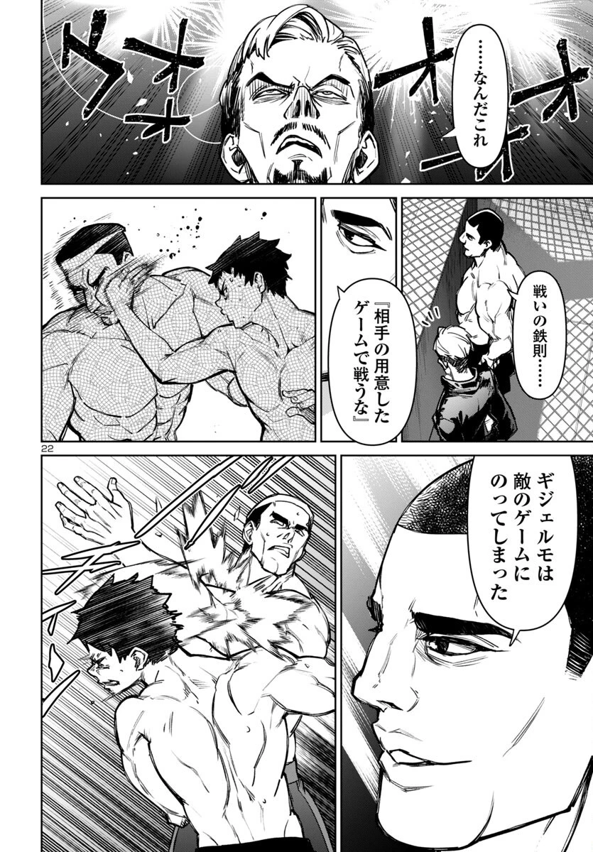 サキュバス＆ヒットマン 第49話 - 22