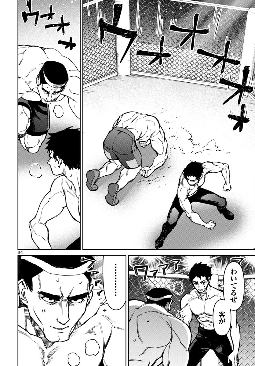 サキュバス＆ヒットマン 第49話 - 24