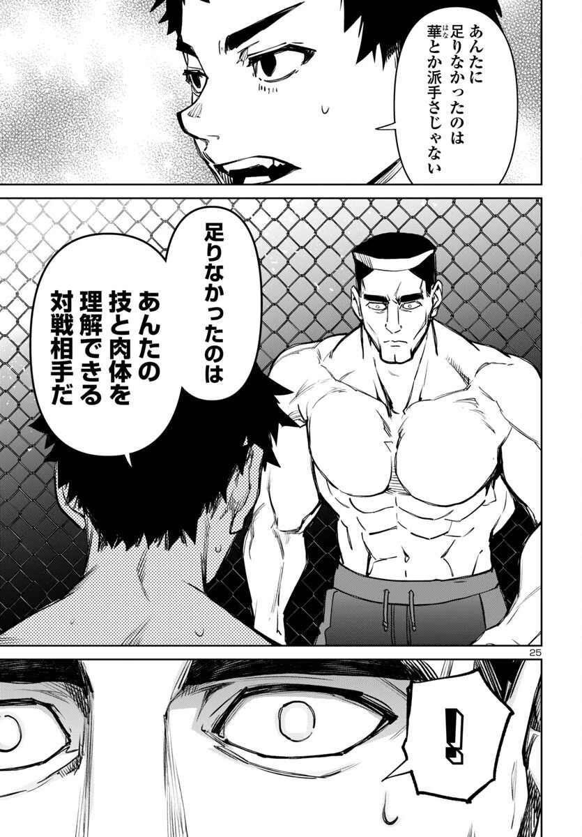 サキュバス＆ヒットマン 第49話 - 25