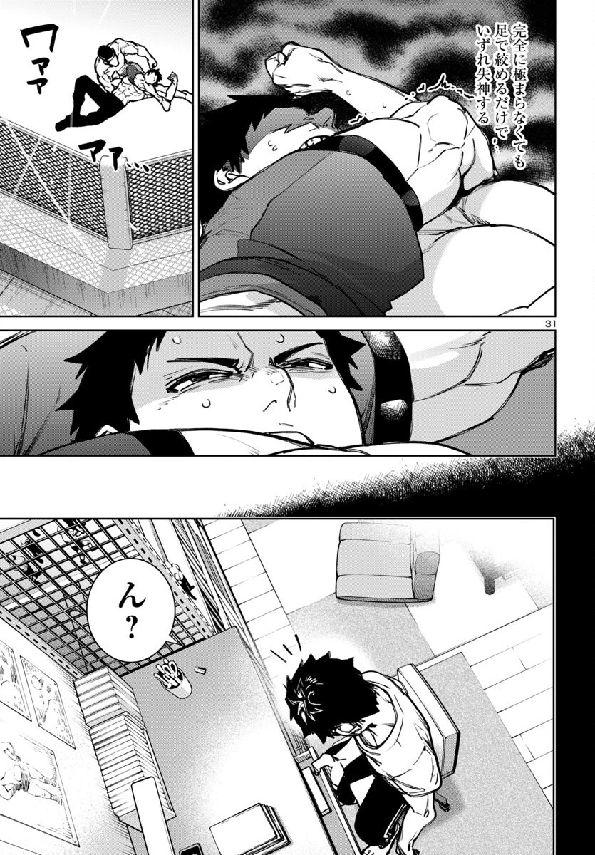 サキュバス＆ヒットマン 第49話 - 31