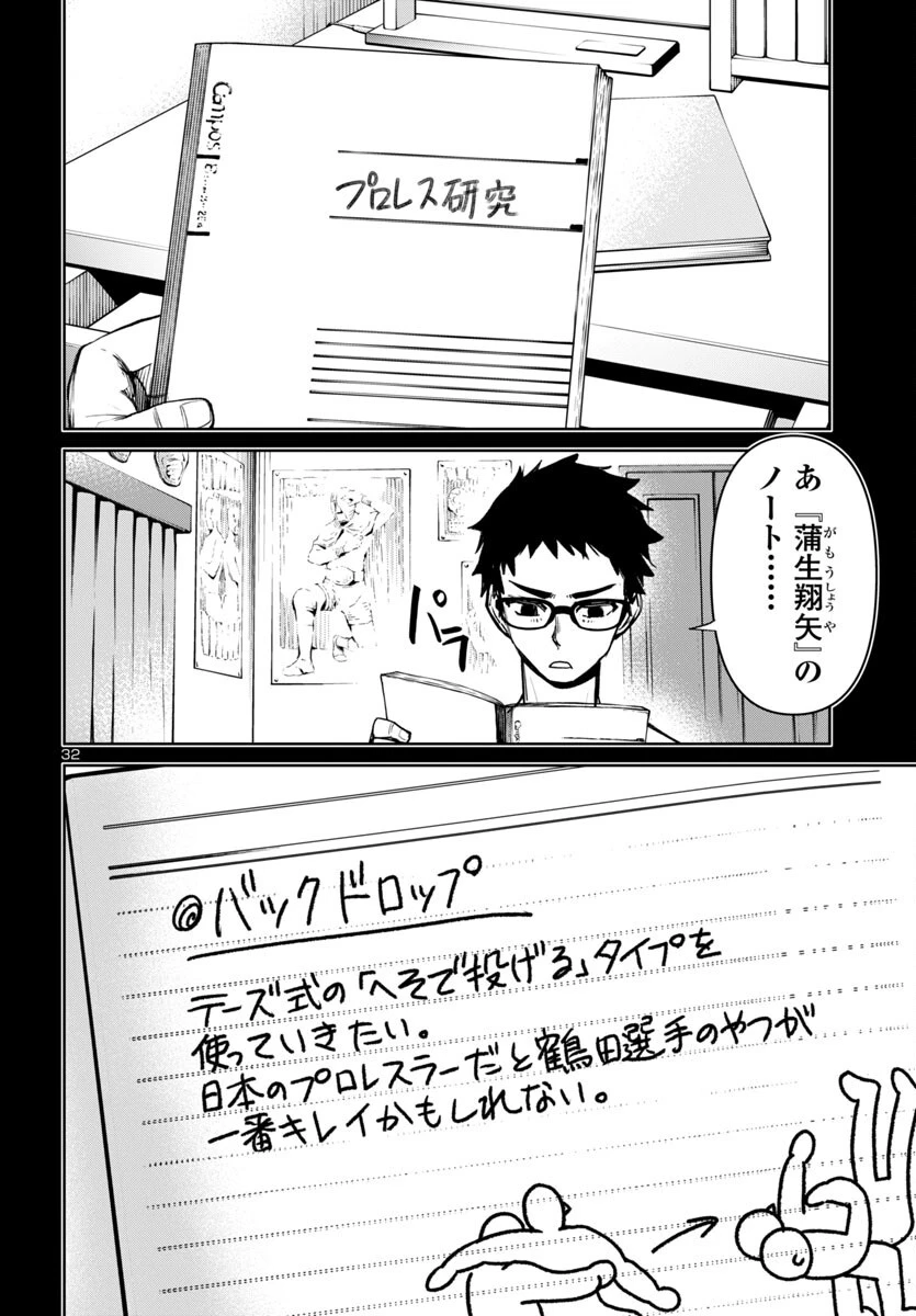 サキュバス＆ヒットマン 第49話 - 32