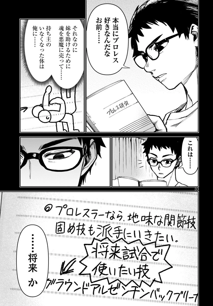 サキュバス＆ヒットマン 第49話 - 33