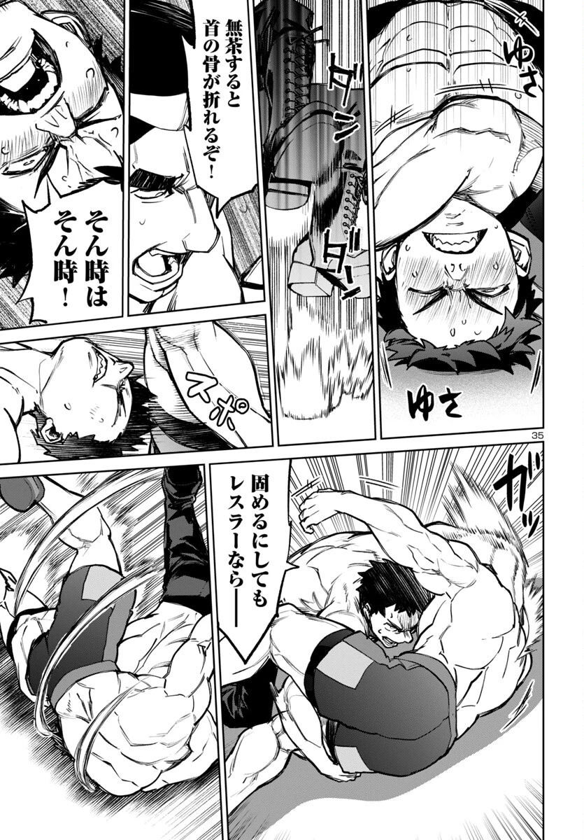 サキュバス＆ヒットマン 第49話 - 35