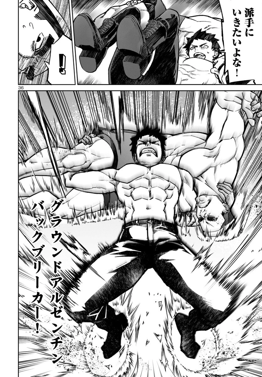 サキュバス＆ヒットマン 第49話 - 36