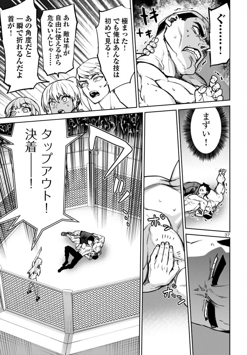 サキュバス＆ヒットマン 第49話 - 37