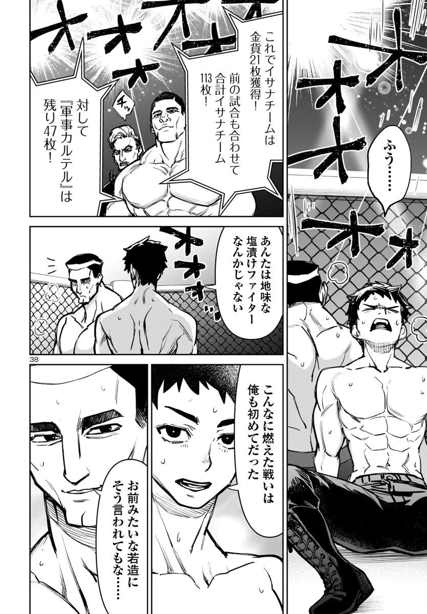 サキュバス＆ヒットマン 第49話 - 38