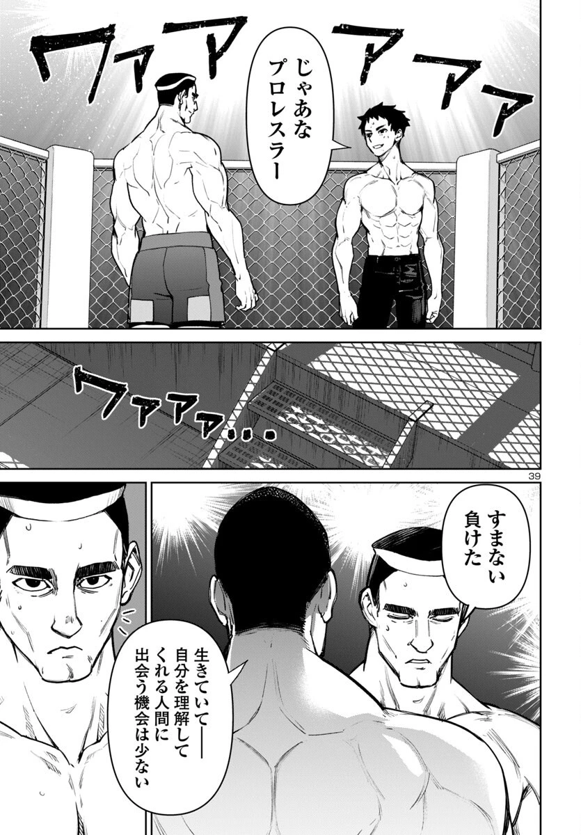 サキュバス＆ヒットマン 第49話 - 39