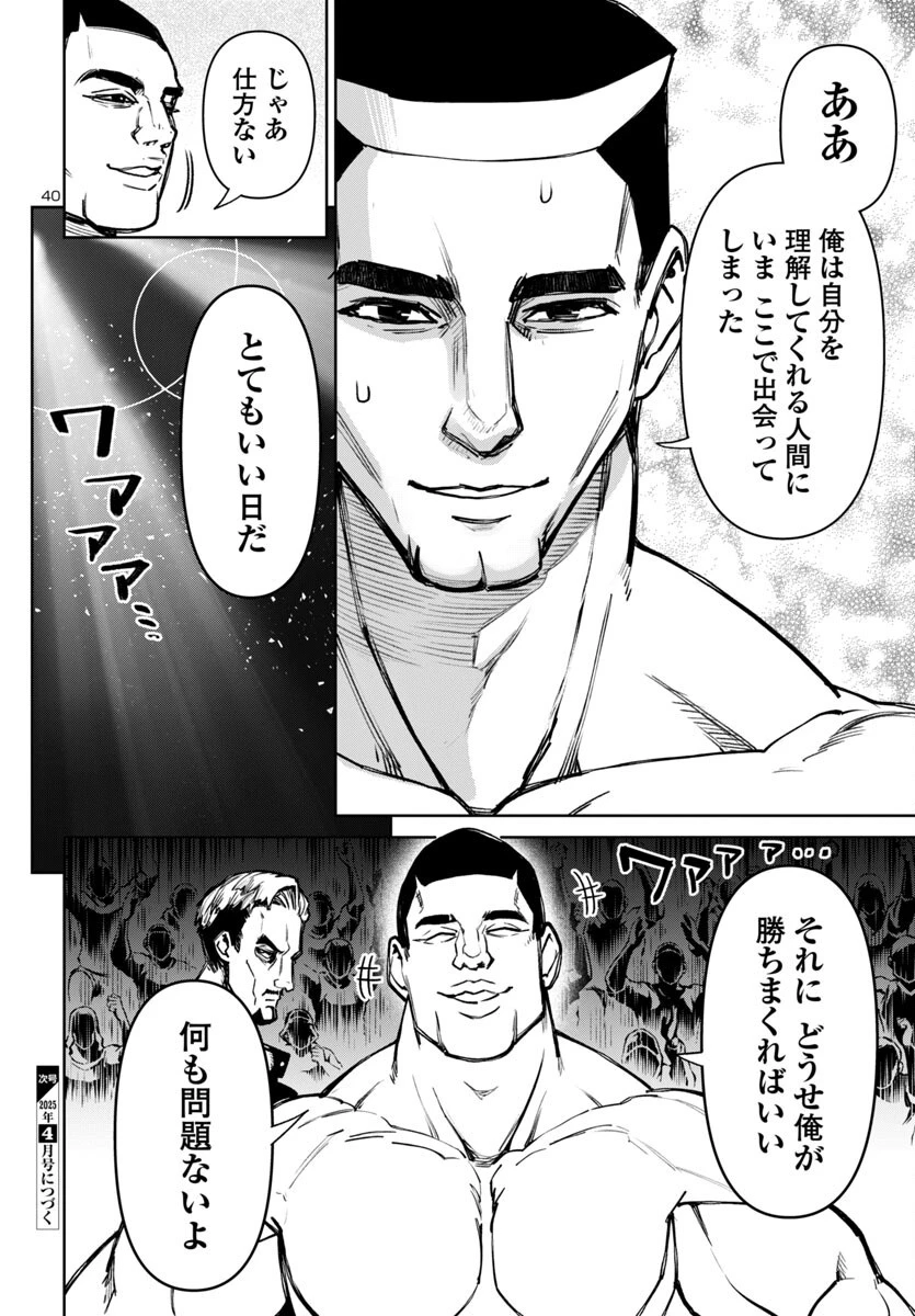サキュバス＆ヒットマン 第49話 - 40