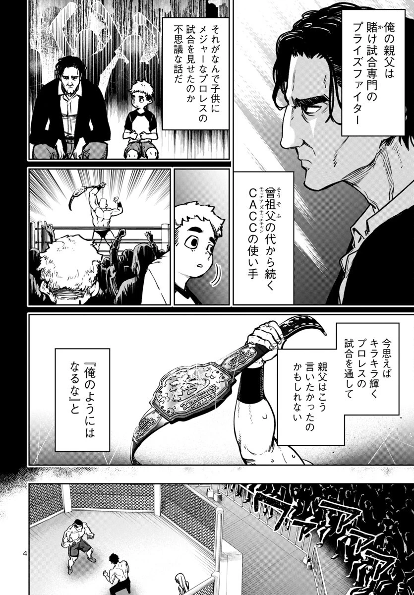 サキュバス＆ヒットマン 第48話 - 4