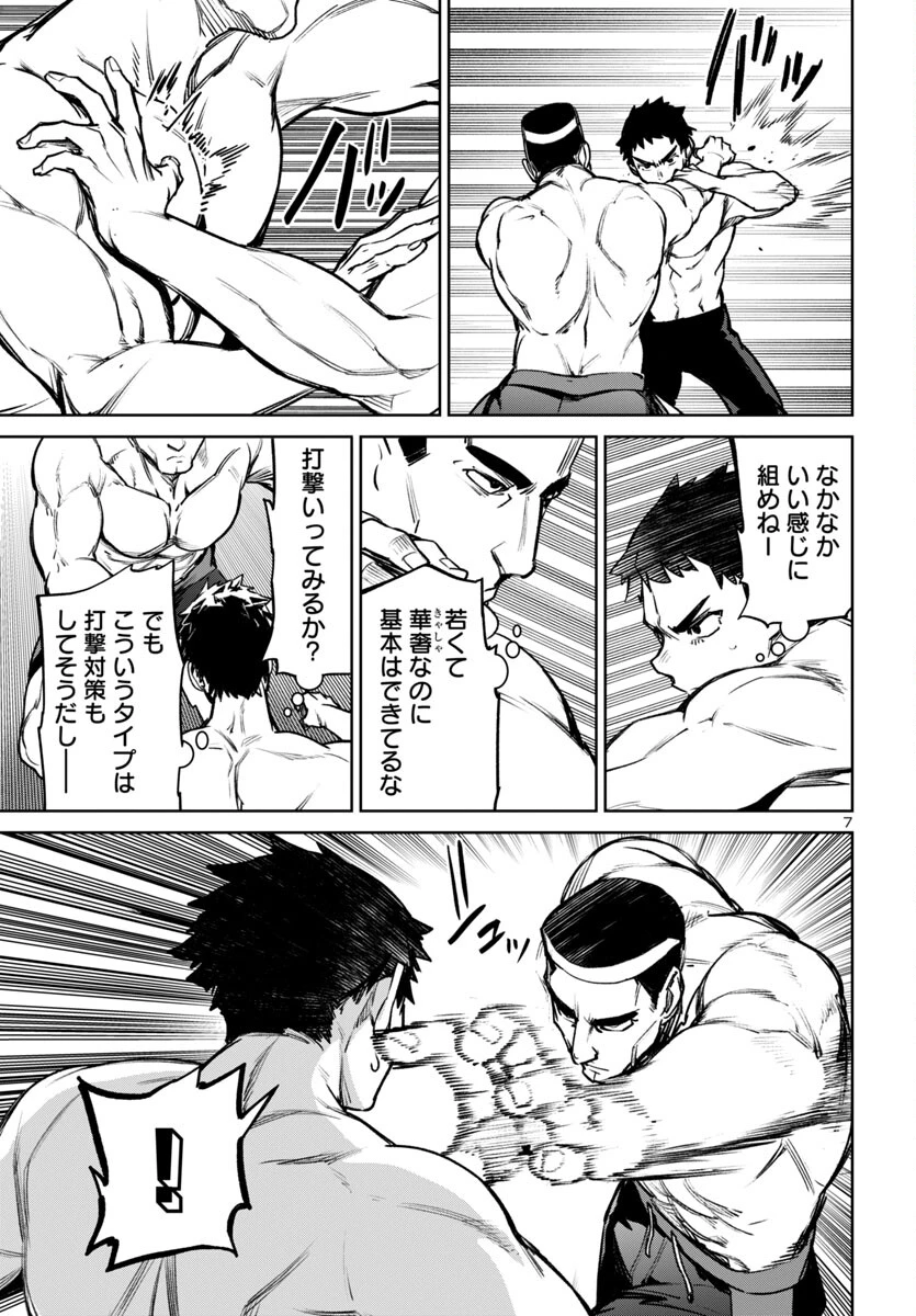 サキュバス＆ヒットマン 第48話 - 7