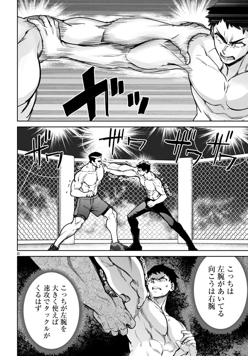 サキュバス＆ヒットマン 第48話 - 8
