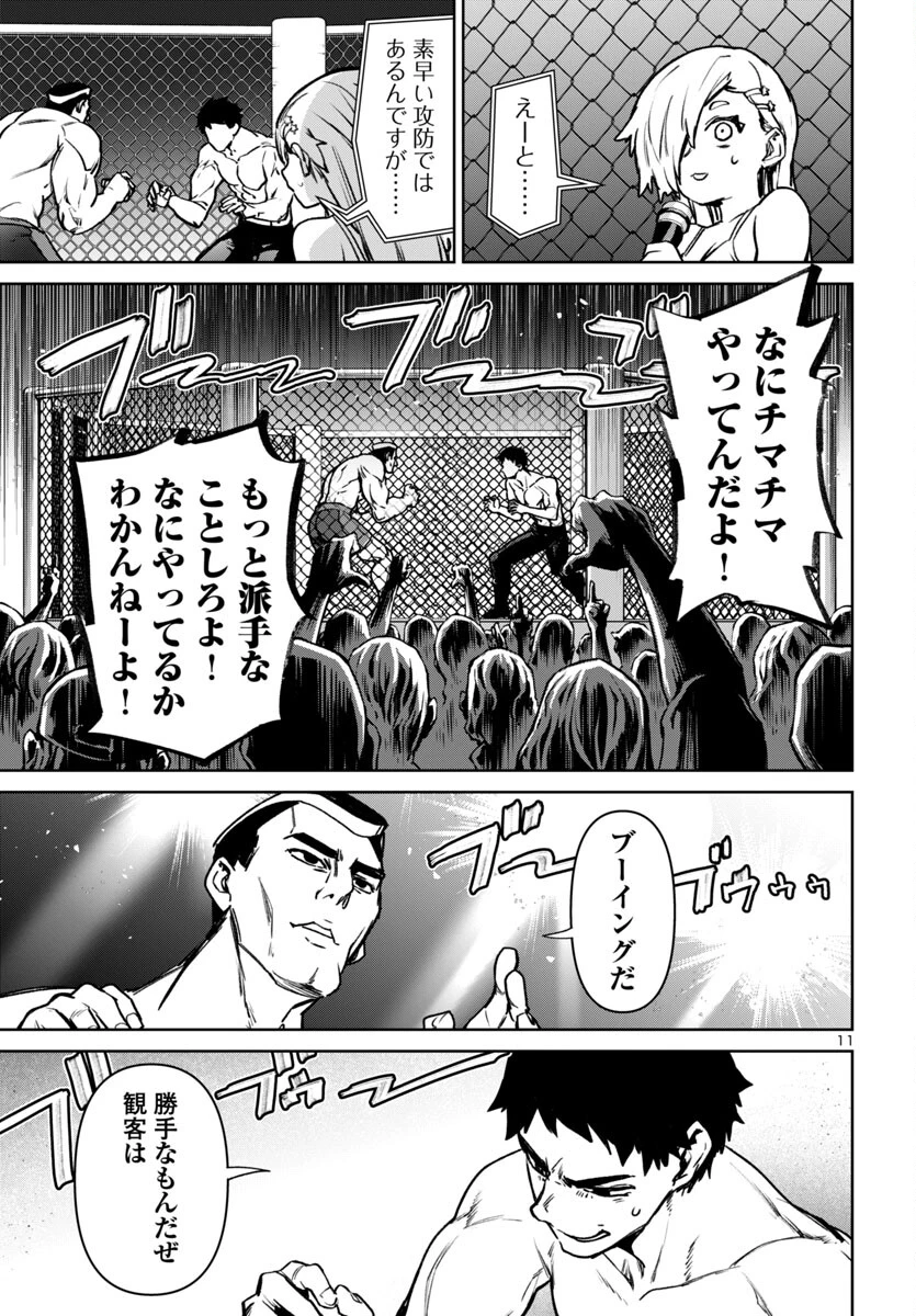 サキュバス＆ヒットマン 第48話 - 11