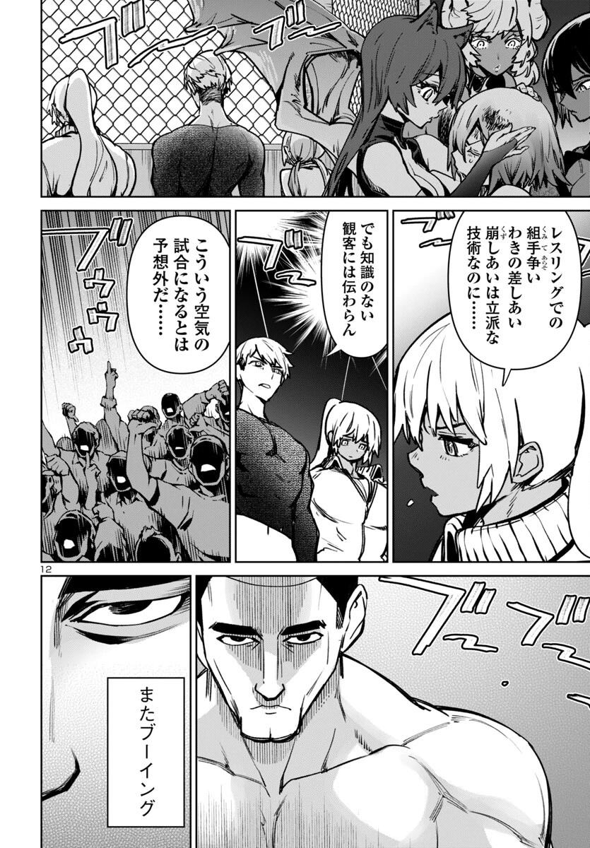 サキュバス＆ヒットマン 第48話 - 12