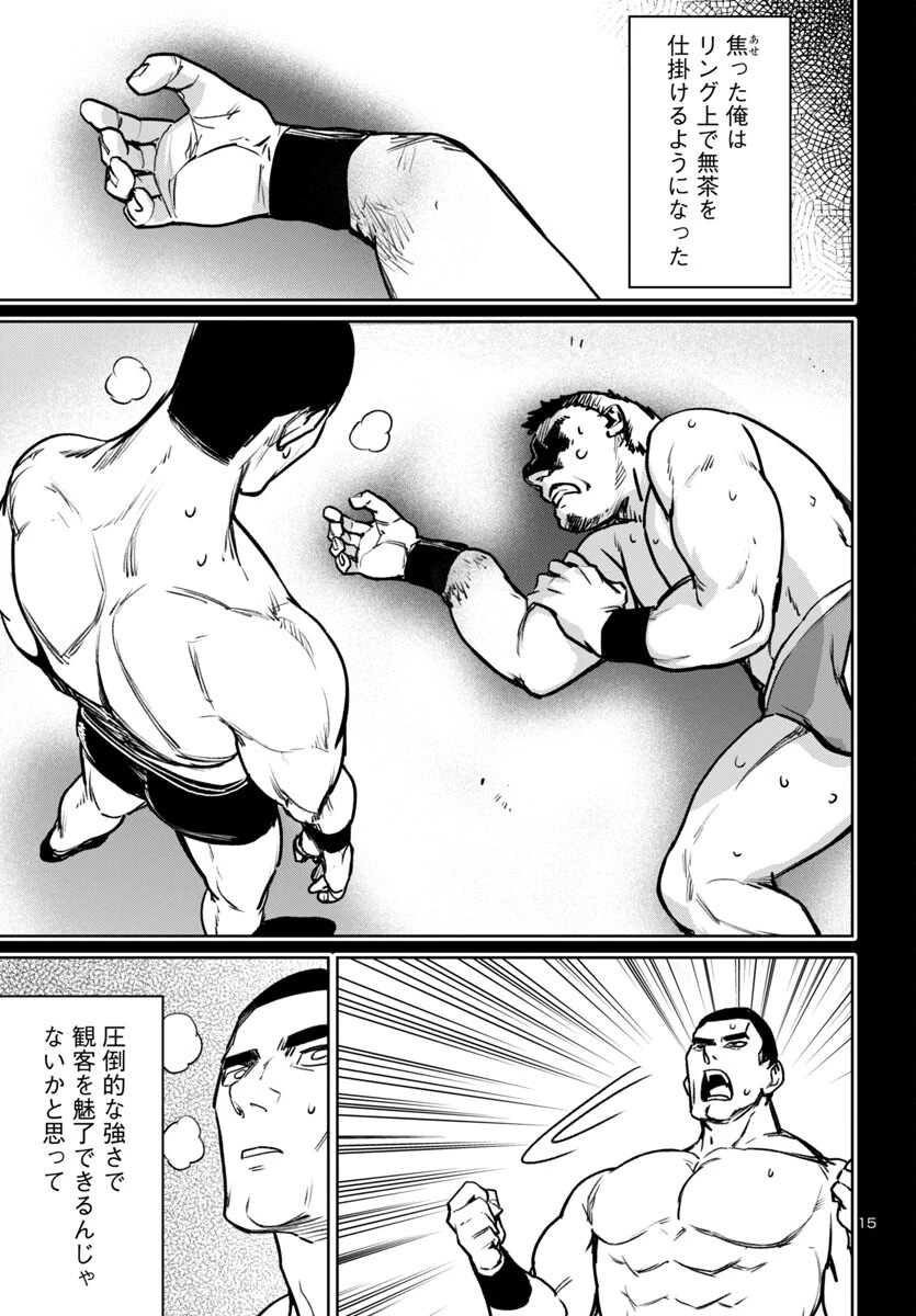 サキュバス＆ヒットマン 第48話 - 15