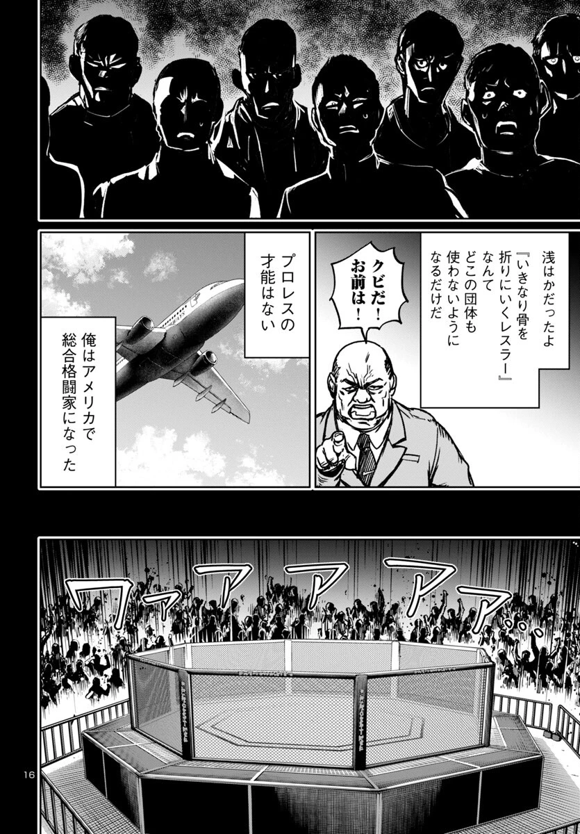 サキュバス＆ヒットマン 第48話 - 16