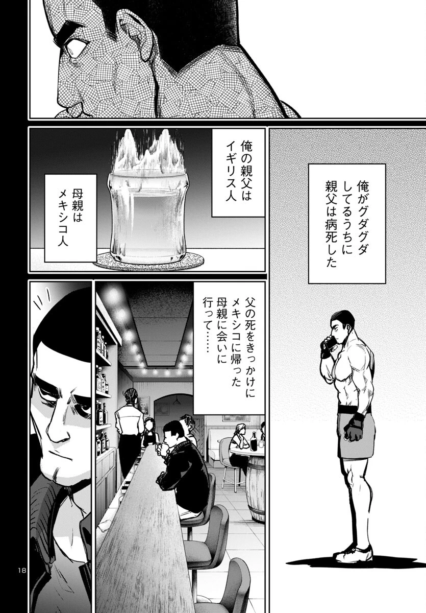 サキュバス＆ヒットマン 第48話 - 18