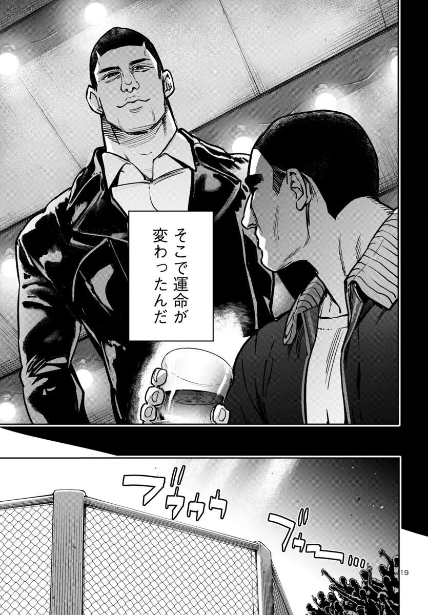サキュバス＆ヒットマン 第48話 - 19