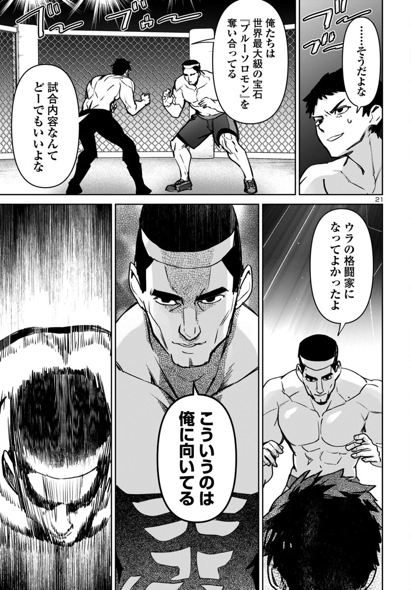 サキュバス＆ヒットマン 第48話 - 21