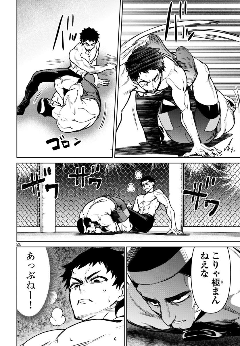 サキュバス＆ヒットマン 第48話 - 26