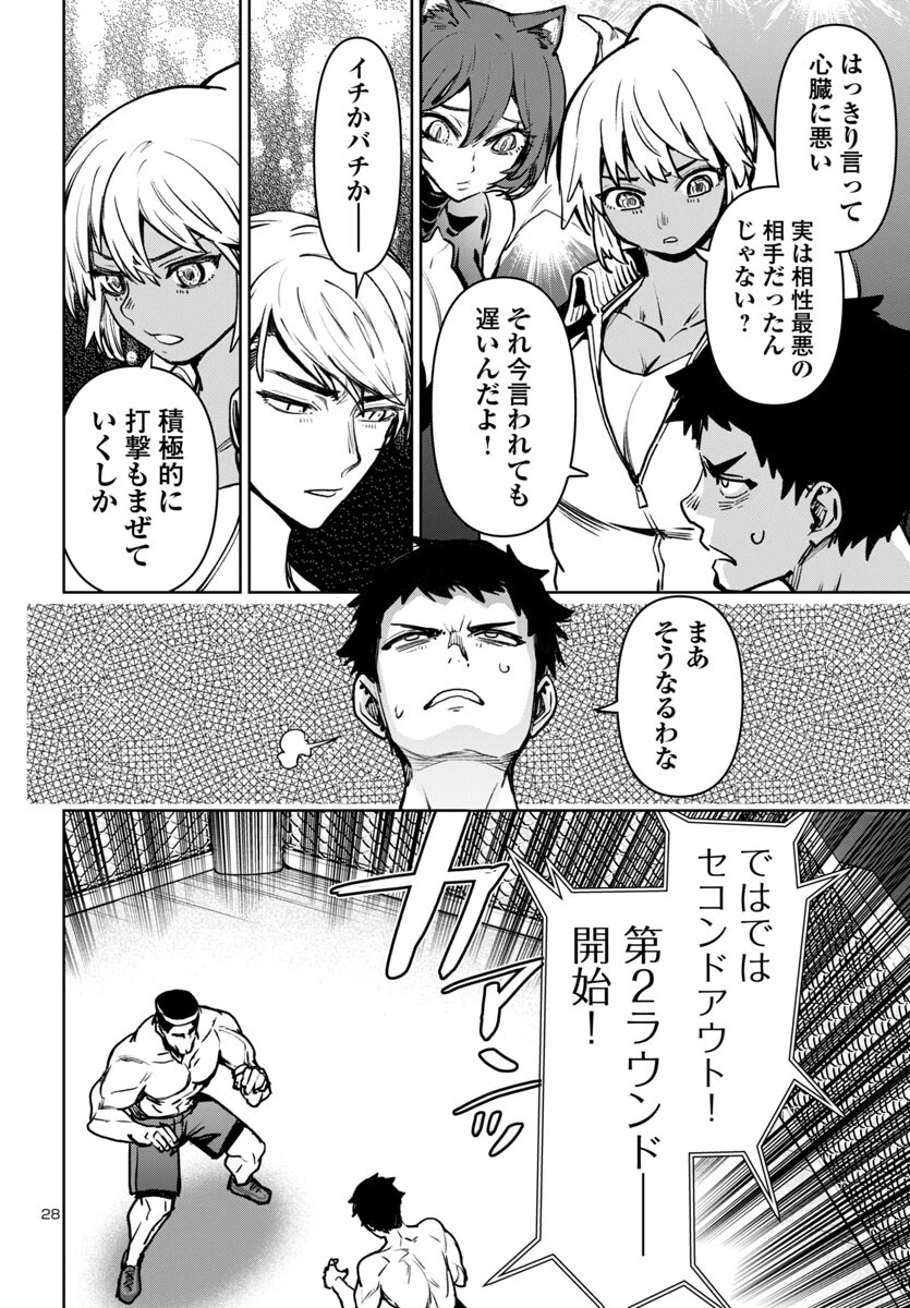 サキュバス＆ヒットマン 第48話 - 28