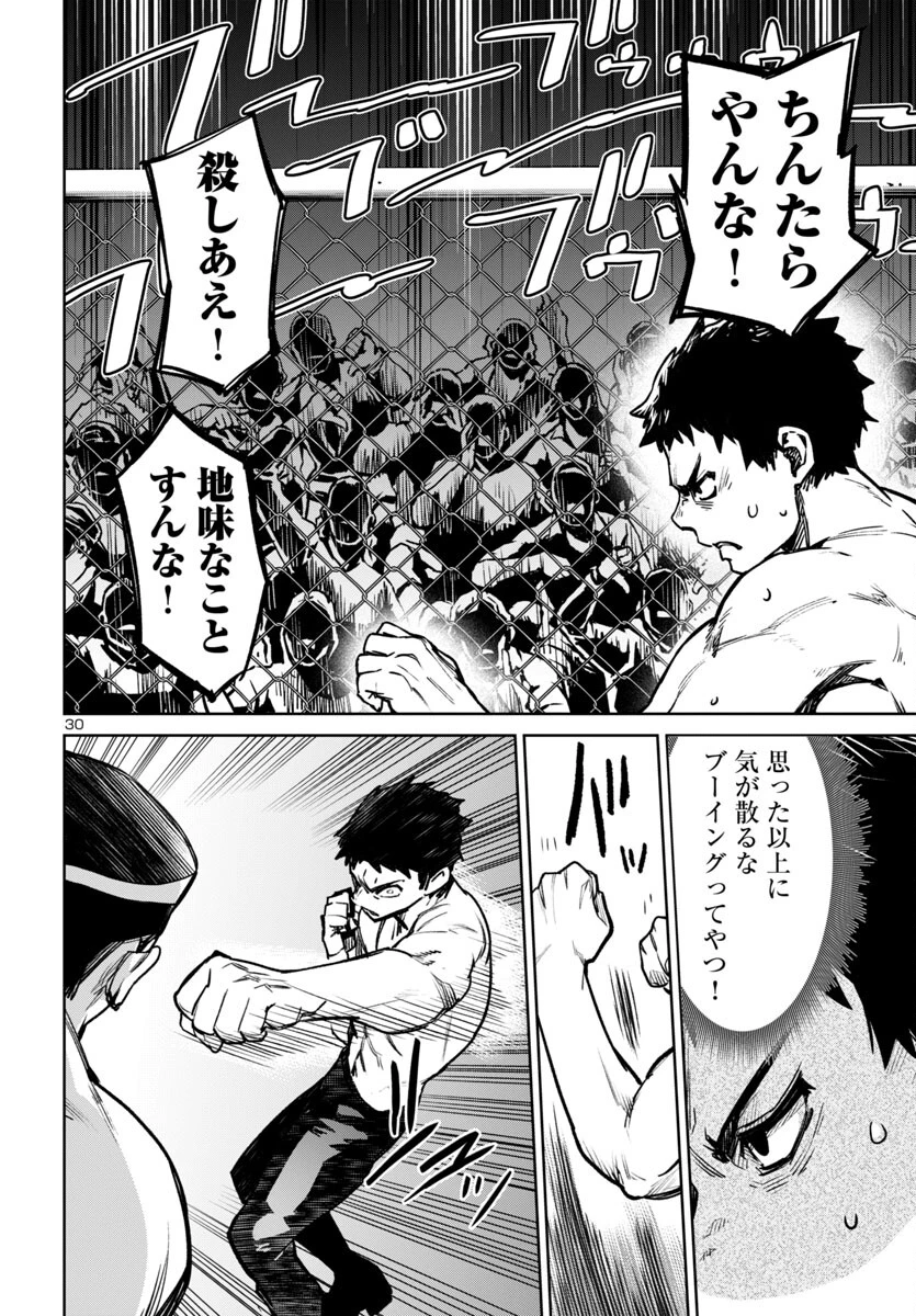 サキュバス＆ヒットマン 第48話 - 30
