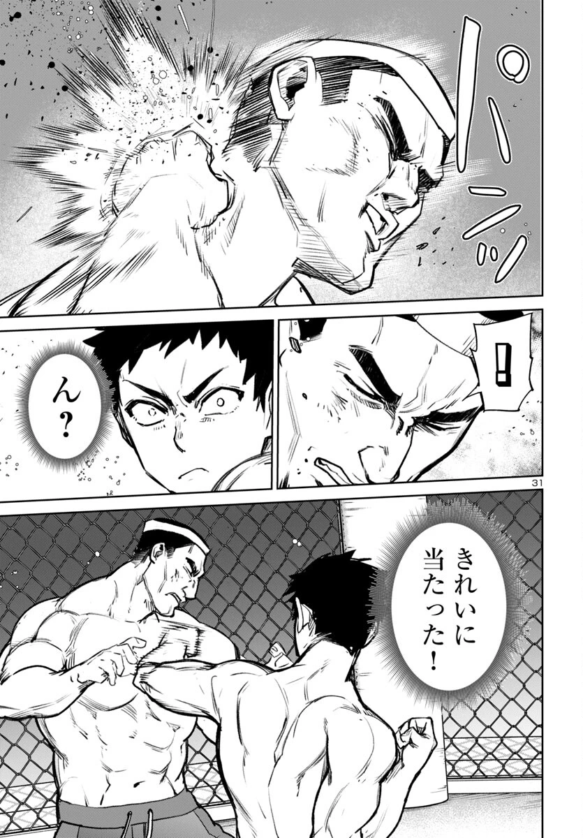 サキュバス＆ヒットマン 第48話 - 31