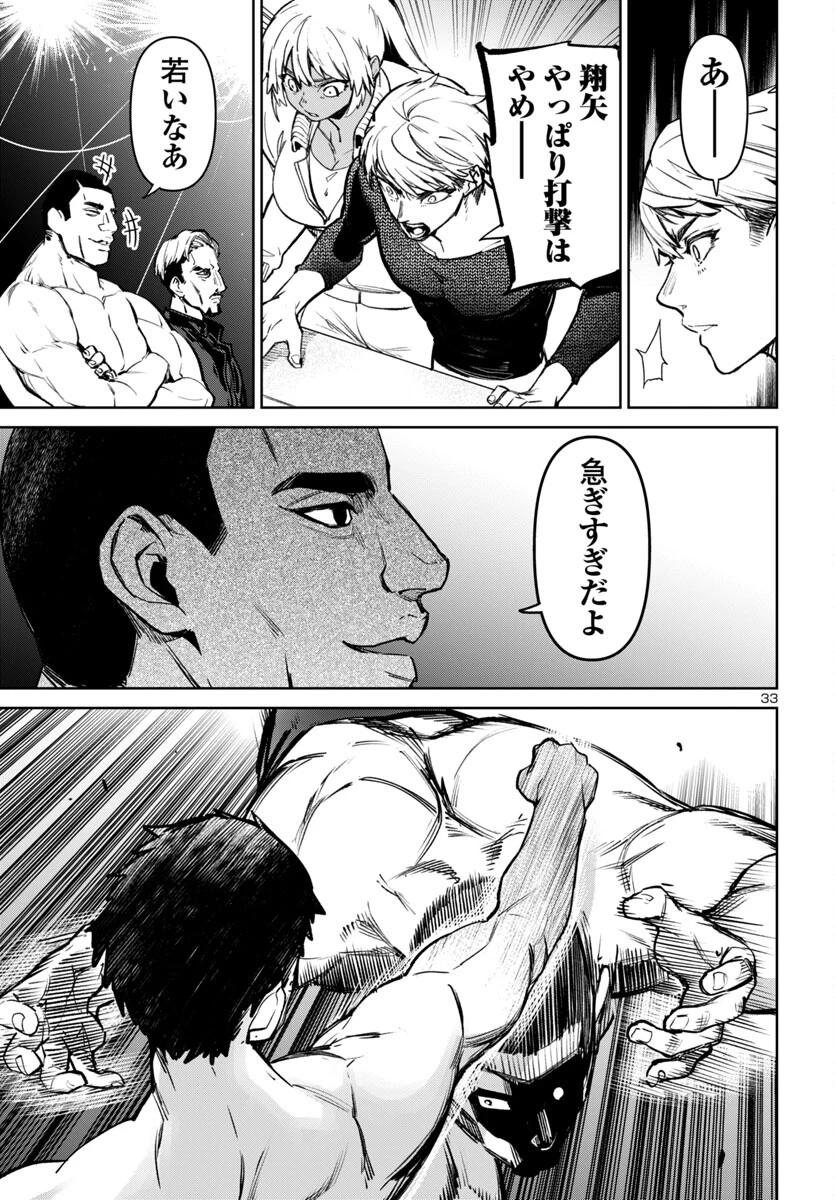 サキュバス＆ヒットマン 第48話 - 33