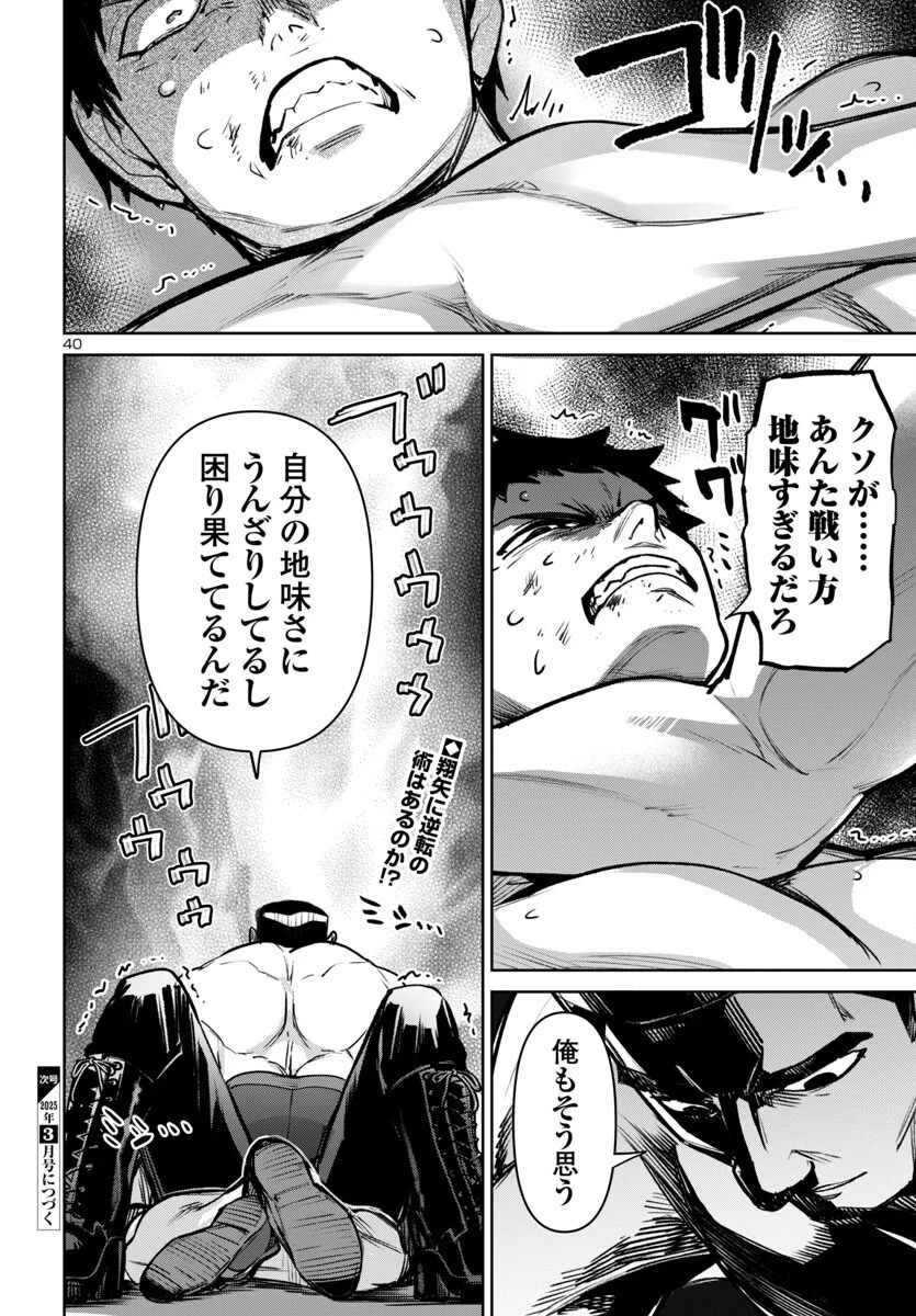 サキュバス＆ヒットマン 第48話 - 40