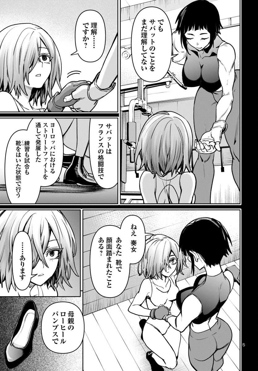 サキュバス＆ヒットマン 第47話 - 5