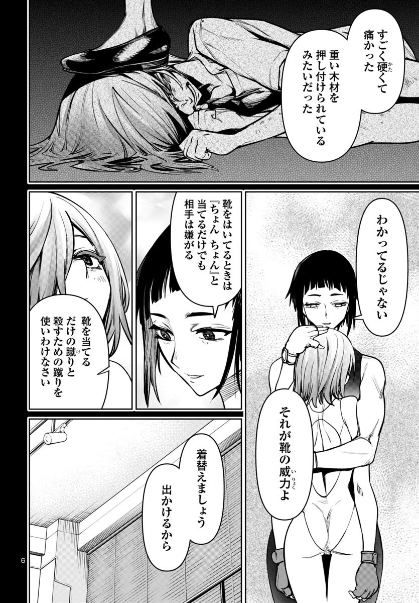 サキュバス＆ヒットマン 第47話 - 6