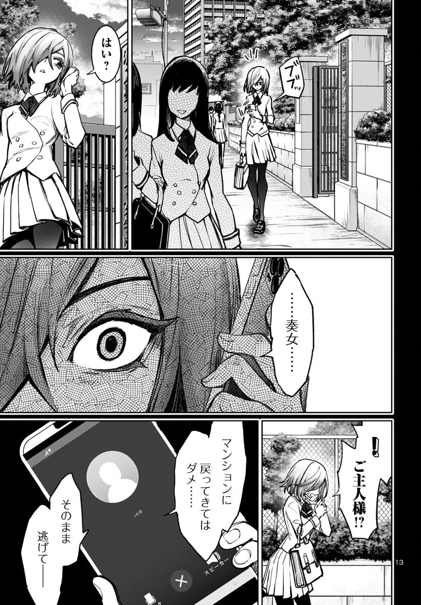 サキュバス＆ヒットマン 第47話 - 13