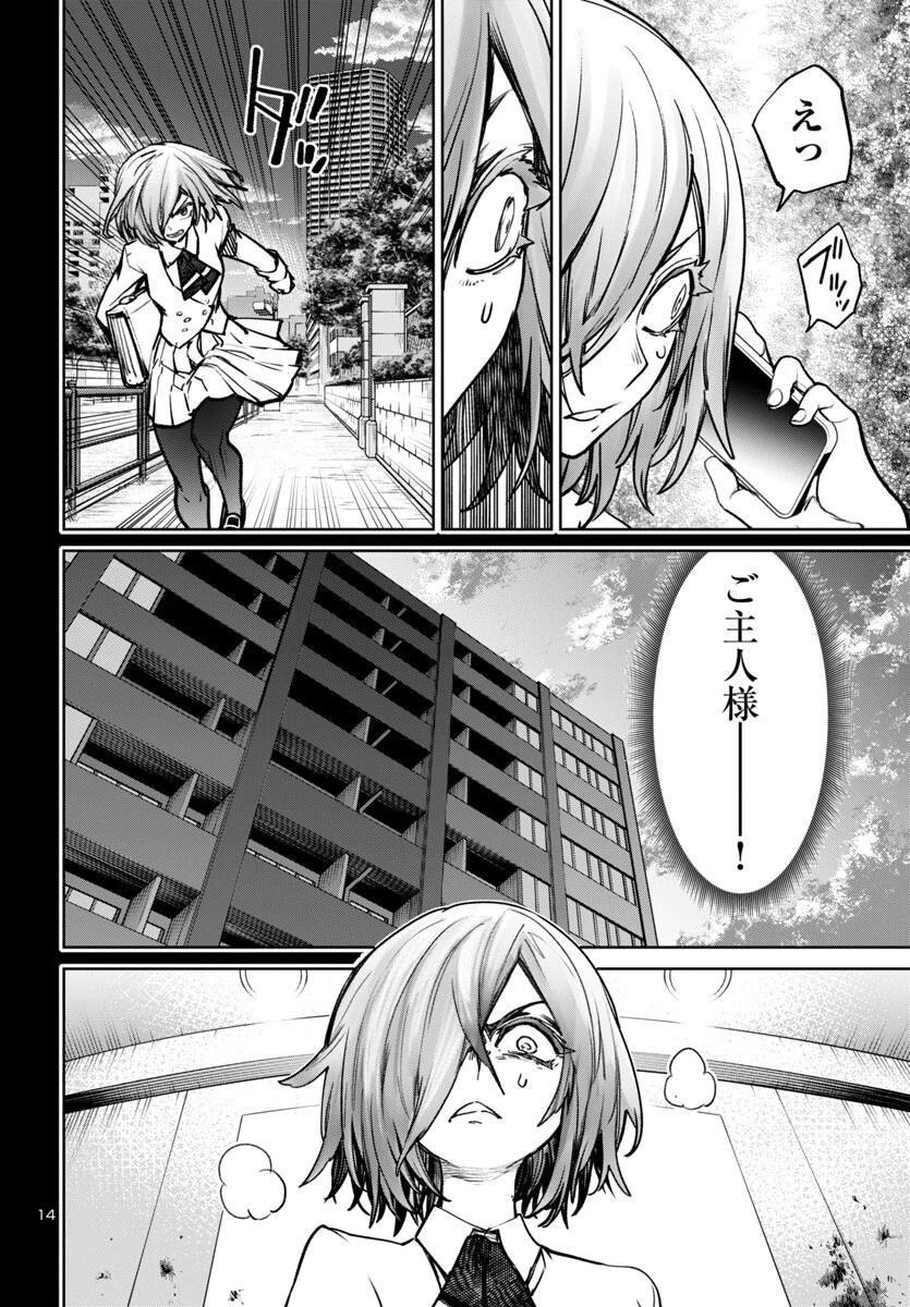 サキュバス＆ヒットマン 第47話 - 14