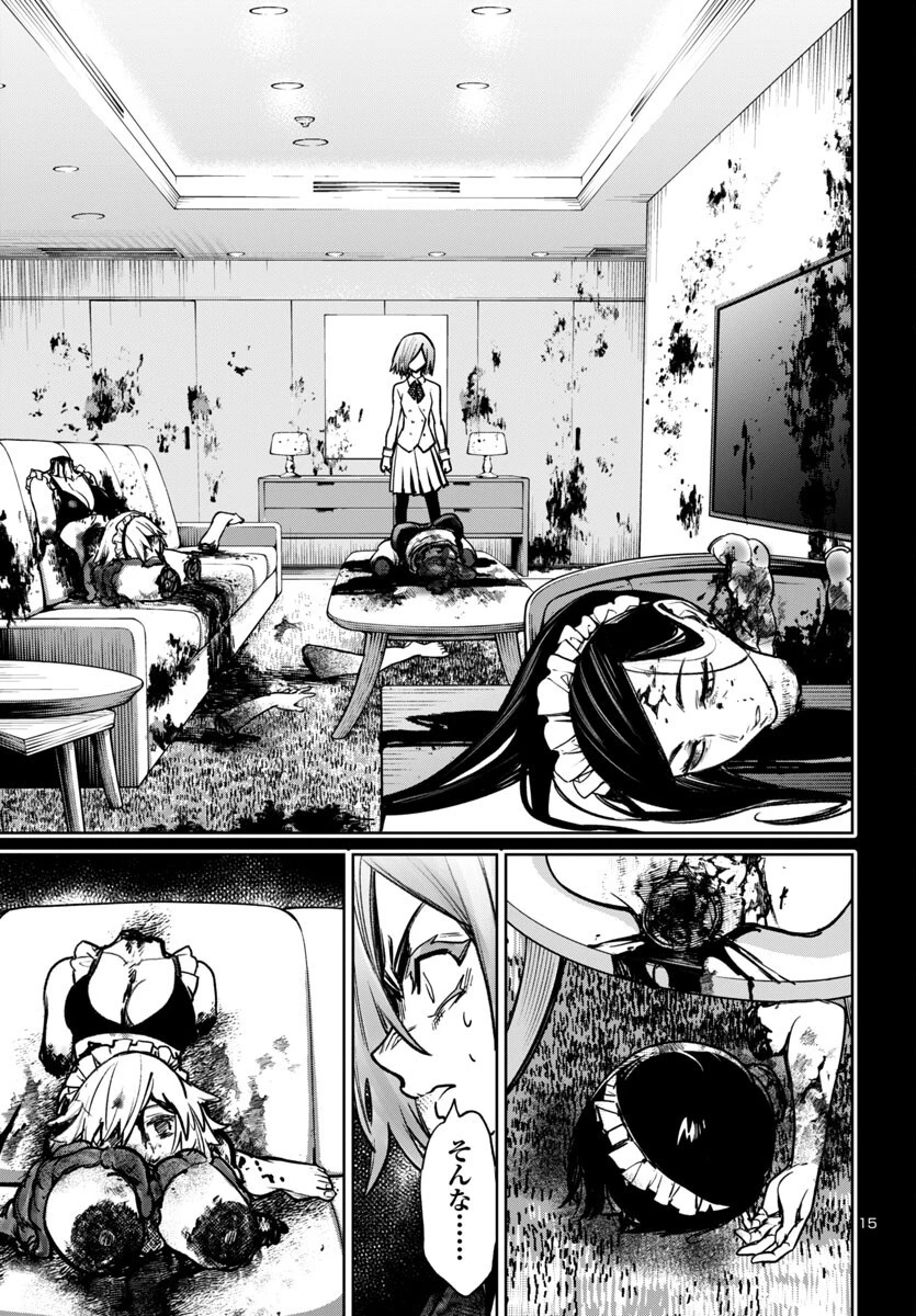 サキュバス＆ヒットマン 第47話 - 15