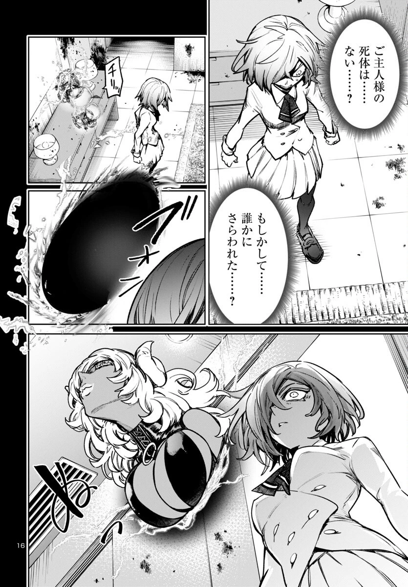 サキュバス＆ヒットマン 第47話 - 16